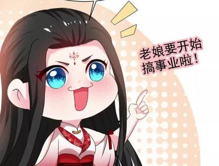 #动漫推荐 《江山美男入我账》第九十四集