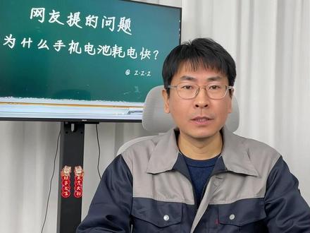 手机为什么耗电快?掉电快的原因原来是这样 #电池健康度 #手机电池不耐用 #手机电池保养