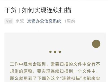 京瓷复合机连续扫描功能设置步骤!!!
