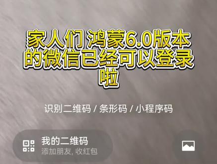 鸿蒙6.0终于可以登录手表微信啦 今天扫码测试了下,终于可以登录啦,快去试下看看你的能不能登录吧!#鸿蒙越用越香 #华为手表 #手表微信 #华为watch5 #华为gt6