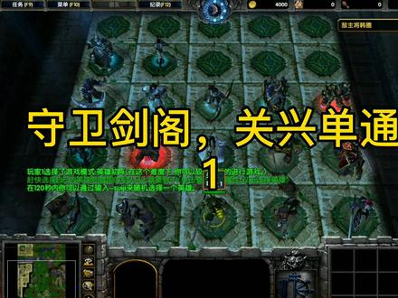 三国之守卫剑阁,关兴单通。