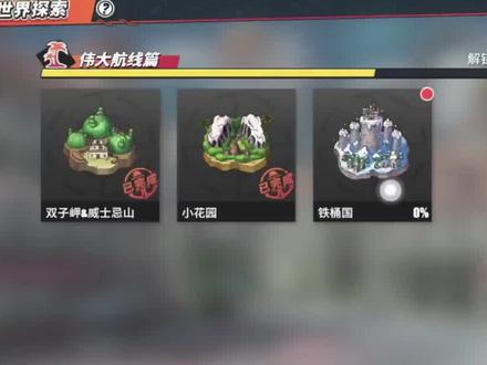 如果对你有所帮助,麻烦大家关注点赞支持一下~#热血航线鹰眼上线 #dou跟我上船 @航海王热血航线