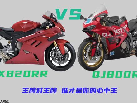 国产王牌宝座该是谁呢#张雪820rr #张雪机车#赛800 #赛800rc #qjmotor