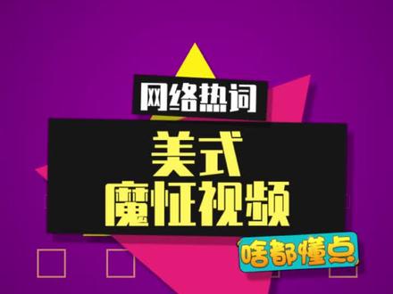 手中的苹果手机刷到自动发出了鹰叫声 #魔怔 #梗百科 #内容启发搜索