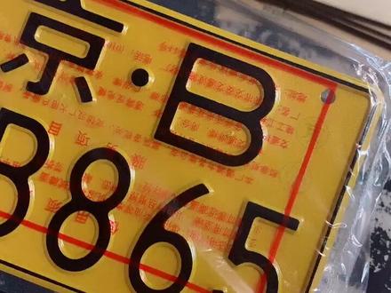 一大波摩友即将合法上路!再次声明,我们大北京不限摩托车!不限,不限,不限!#京b #摩托车