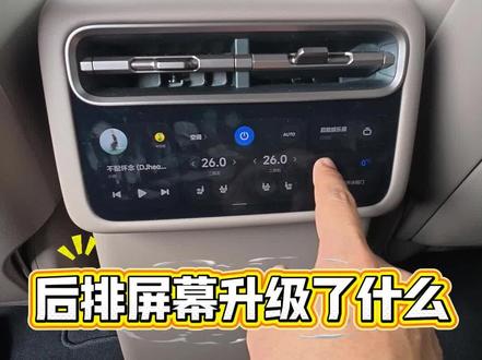 🤔理想L9 Livis二排控制屏,到底偷偷升级了什么?
悄悄说,这次升级真的太懂后排了✨
✅全新UI界面:布局更清爽,上手零难度
✅冰箱电动门控制:一键开关,优雅不费力
✅冰箱多重自定义:温度/模式随心调,冷饮热饮都安排
✅音乐菜单控制:后排也能自由切歌,氛围感拉满
细节党狂喜!这才是旗舰该有的后排体验~
#全新一代理想L9 #理想L9 #理想L9livis #理想L9Livis #理想家用SUV怎么选