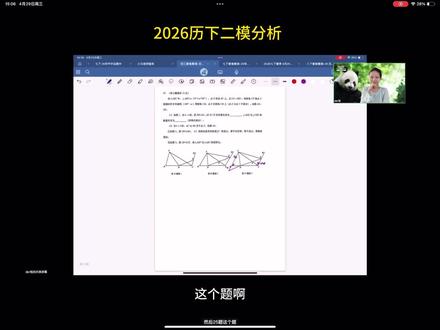 历下中考二模分析#2026年数学备考 #济南中考 #中考数学 #期中考试