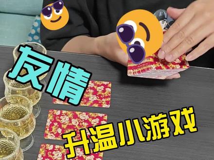 聚会必玩!扑克牌赛马游戏,规则简单气氛超嗨!#创作灵感 #聚会游戏推荐 #互动游戏 #精神状态belike #酒桌游戏