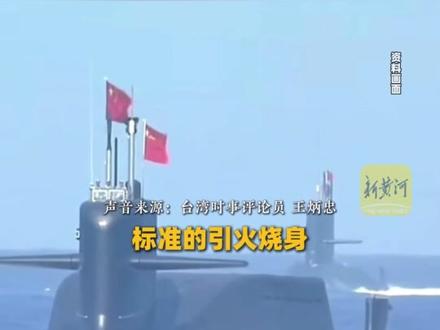 日本公布电磁炮照片,扬言要“击沉福建舰”,台退役将领栗正杰一语道破结局:日本根本没那个能力!王炳忠:就是引火烧身,玩火自焚!(剪辑:实习生陈一诺,冯业鹏 运营:冯业鹏)