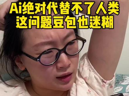 这事非得问上豆包了#情侣 #豆包 #日常分享