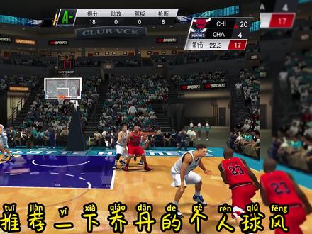 乔丹个人球风来了,平行视角来欣赏篮球之神!! #nba2k20手游版 #nba2k20手游教学