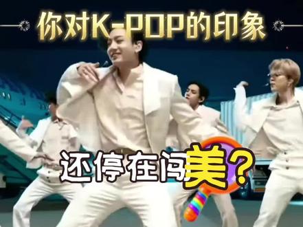BTS(防弹少年团)盛大回归,将开启全新的世界巡演。墨西哥城演出,只有5万张门票,却有超过百万歌抢票。就连墨西哥总统都为此特别致函,希望bts增加场次。这样一个拉美国家,以西班牙语为主,跟K-POP韩流,似乎没什么特别联系。为何年轻人如此喜欢K-POP?这里将结合spotify的数据,以及过往K-POP团体,在当地的部分大型演出,一起来探讨一下,K-POP何以成功“闯墨”?#BTS #KPOP #防弹少年团 #神级现场 #流行音乐
