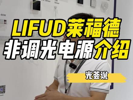 莱福德非调光电源方案分享,请忽略展馆灯架屏闪!#莱福德电源#电源#无主灯设计#智能照明
