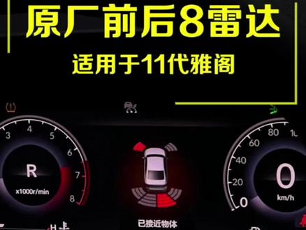给自己爱车升级原厂高配十一雅阁前后8雷达,#十一代雅阁雷达 #鸿仔玩十一代雅阁 #升级高配 #抖音上热门