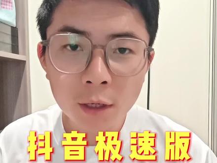 持续稳定开大宝。#抖音极速版全民涨金币