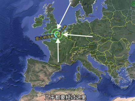英吉利海峡 位于英国大不列颠岛南部与欧洲大陆法国西北部之间,呈西南 — 东北走向;多佛尔海峡是英吉利海峡向东收窄的东段狭窄部分,两者连为一体,是大西洋连通北海、西欧内海的核心水上走廊。英吉利海峡宽阔开阔,往东到多佛尔海峡急剧收窄,最窄处仅 30 多公里,隔着海峡就能互相望见陆地,是欧洲大陆与英国本土距离最近的海上通道。
这里是西欧航运的十字路口、欧洲最繁忙的海上通道,海峡底部也有英法海底隧道连通英伦与欧洲大陆。整个西欧、北欧、中欧的海运贸易,几乎都要经过这里。