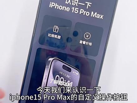 快来体验一下iphone 15 Pro Max的自定义操作按钮吧!#15promax #苹果 #玩转数码 #同城好店推荐