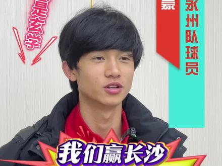 淡定哥 甩头哥!
战长沙踢进绝杀球的小孩哥12号张家豪
赢长沙全靠舜帝保佑🙏
27号舜帝继续保佑我们永州队拿下冠军吧!#湘超 #永州队 #湘超决赛 #舜帝