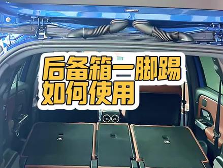 后备箱一脚踢如何使用#奔驰 #用车知识