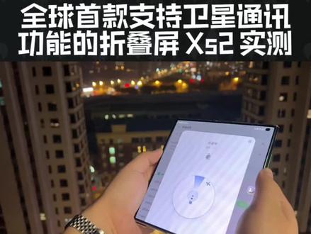 Xs2支持卫星通信了,记得升级鸿蒙3.0后 在会员中心参加公测