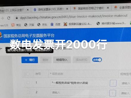 数电发票可以开多少行#会计实操 #会计 #发票