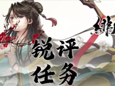 从夯到拉锐评绯月全任务第二期 #绯月仙行录 #修仙