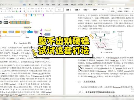 试试这套打法 #初稿 #格式排版 #paperxie #大四 #应届毕业生