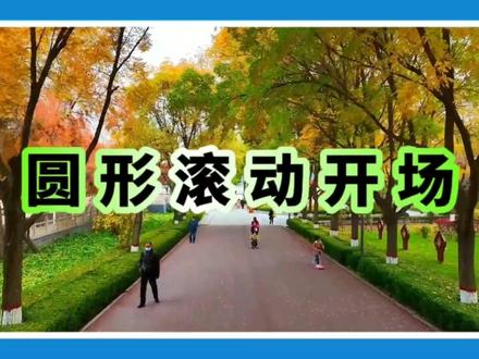 剪映矩形蒙版制作圆形滚动开场效果,教程详细,零基础新手可学#教程来了 #视频剪辑教程 #片头制作 #剪辑教程 #手机剪辑教学