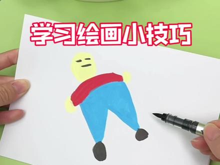 学习绘画躺平的小技巧