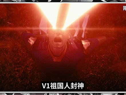 祖国人彻底封神!黑袍小队还能逆风翻盘吗?黑袍隐藏剧情解析! #黑袍纠察队 #美剧 #美漫