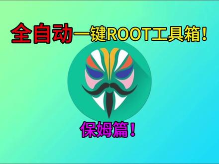 小米红米realme真我一加系列解bl刷root教程!入门保姆教程希望对你有帮助!#刷机 #root #小米 #一加 #真我