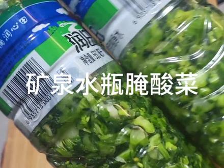 用矿泉水瓶子来腌菜真方便,好保存#纯天然绿色蔬菜 #自制酸菜