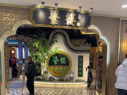 知否是一部纪录片!樊楼的餐食果然好吃!#知否知否应是绿肥红瘦 #知否樊楼