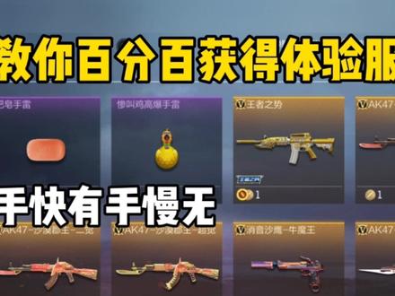 CF手游:三月版本体验服申请教程!教你百分百获得体验服资格 #cfm #手游cf #穿越火线手游