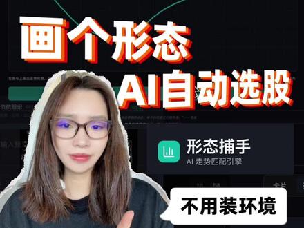 K线开始可以“以图搜股”了 不用写代码,不用搭环境
给AI一个仓库地址,它就能把你给的「形态」在全市场里找出最像的 K 线
这个Skill已经可以直接用了,感兴趣的快去试试!#大模型 #AI #股票 #GitHub #推荐