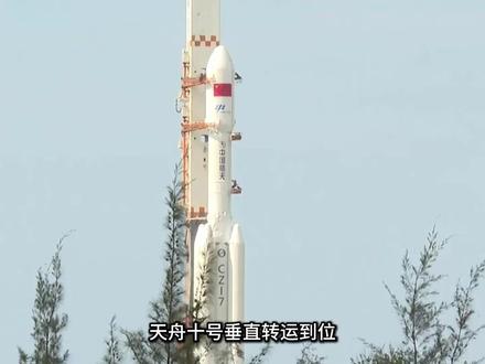 天舟十号就位!带了什么货?发射前作何准备? #天舟十号 #货运飞船 #空间站 #神舟二十三号 #航天员