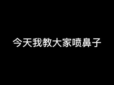 宝宝感冒咳嗽流鼻涕怎么办?油油教你喷鼻子👃#喷鼻 #宝宝生病护理 #萌娃日常