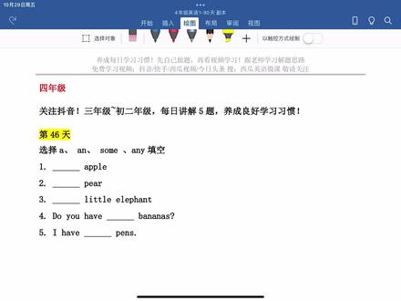 复习a/an/some/any的用法哦#英语 #学习 #刷题 #每天学习一点点 #学英语 #学习打卡