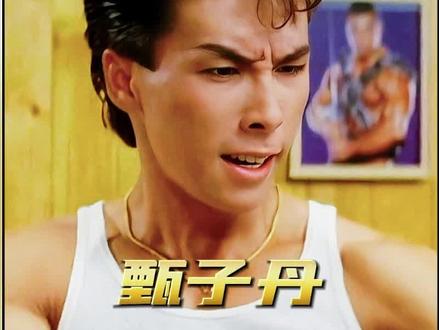 这个男人开辟了动作电影新篇章,他叫甄子丹 #甄子丹 #人物志 #男神