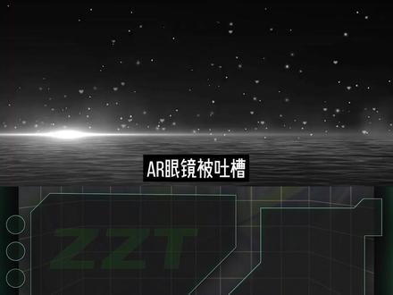 一款眼镜把科幻变为现实,XREAL 1S到底藏着多少科技狠活?#XREAL1S#XREAL新品500寸随身巨幕#前沿科技趋势发布月