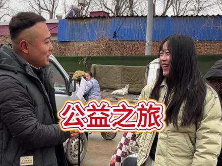 老康来做公益了