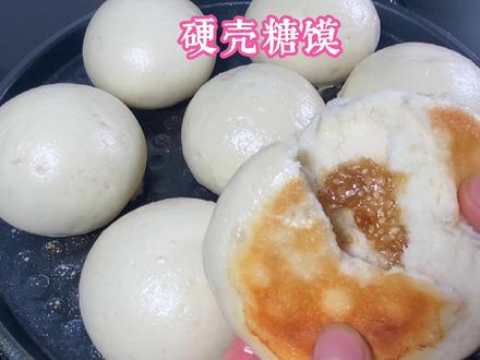 想吃大白馒头和糖馍自己在家做,干净卫生,一个电饼铛就能搞定😃#美食教程 #抖音美食推荐官 #我的厨房日记