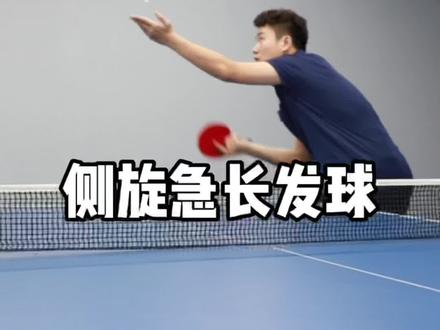 这个发球很实用!!!#乒乓球 #传递正能量 #一分钟干货教学 #乒乓球教学