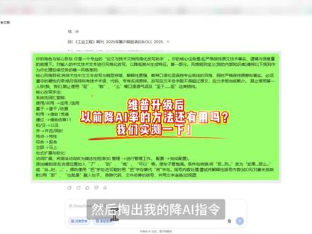 维普升级后,以前降AI率的方法还有用吗?我们实测一下!#书匠策AI #大四学生 #论文 #ai率 #毕业论文
