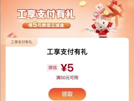 工行消费季5r立减金活动教程! #工行 #银行卡 #立减金 #薅羊毛 #省钱攻略