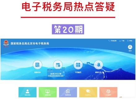 电子税务局中网签三方协议时未显示“开户银行行号”,这样处理→#会计 #会计实操 #财务