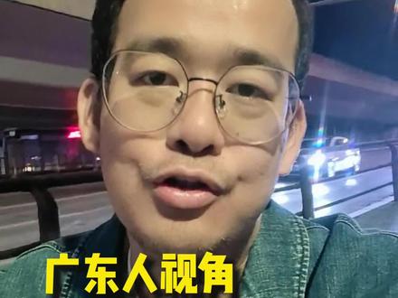 广东人视角: 为啥东北招黑#地域歧视 #东北人