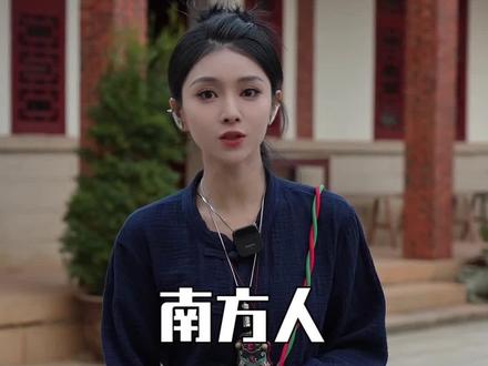 为什么南方人,比较讲不好普通话!#旅行 #郝欢熙 #南方人北方人