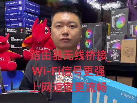 路由器无线桥接 让你的网速更流畅 告别网络卡顿#我要上热门 #我要上热门抖音小助手 #路由器设置 #路由器 #电商日常