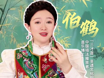 用练声曲《芦花》解决高音问题#零基础学唱歌#唱歌技巧#声乐教学#爱音乐爱生活#伯鹤声乐博士